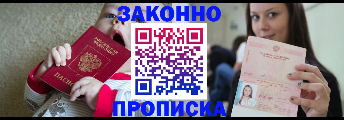 прописка для школы в Избербаше