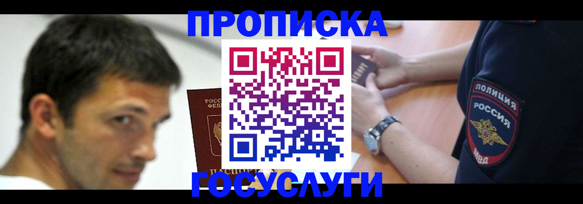 где прописаться в Избербаше