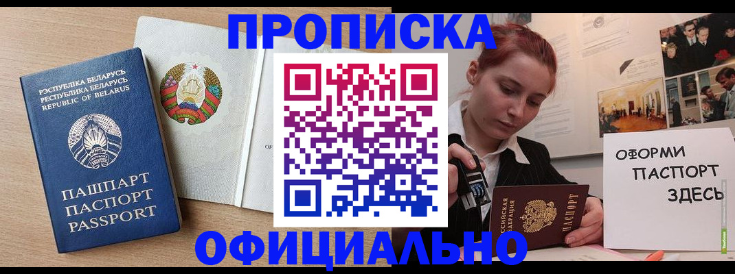 прописка для работы в Избербаше