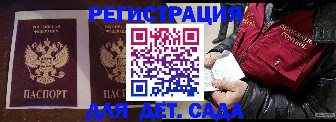 прописка для школы в Избербаше